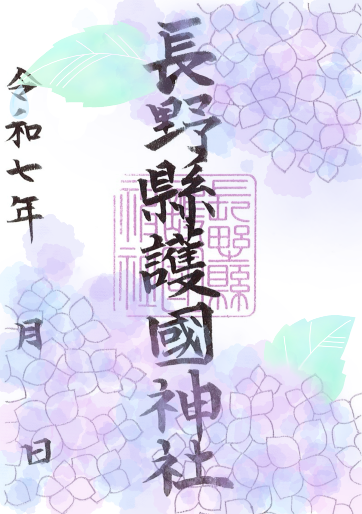 🌂6月限定御朱印☂️ | 【公式】長野県護国神社